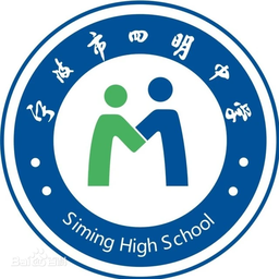 四明校徽